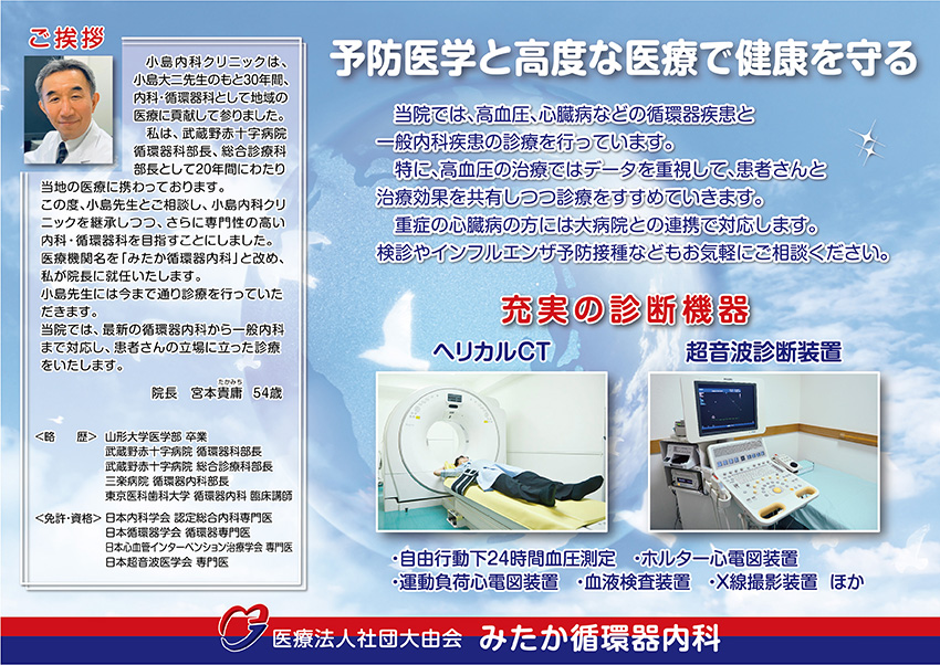 予防医学と高度な医療で健康を守る