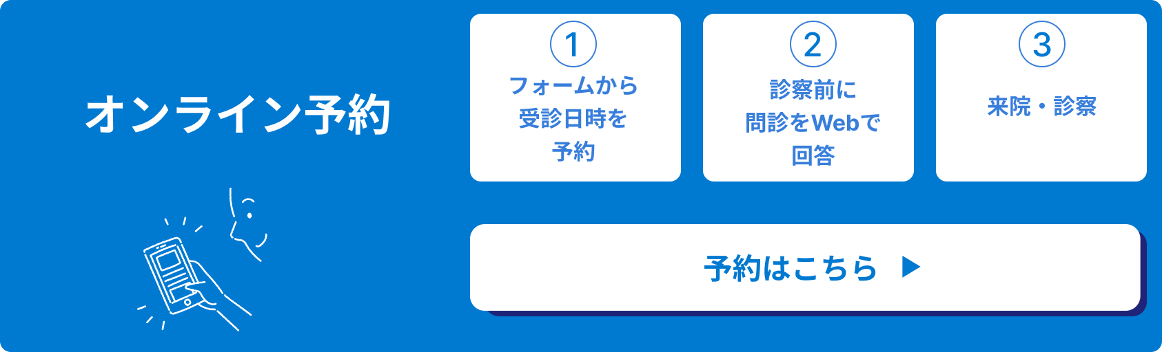 オンライン予約（初診の方）